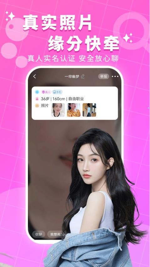 附近陌生一对聊app图1