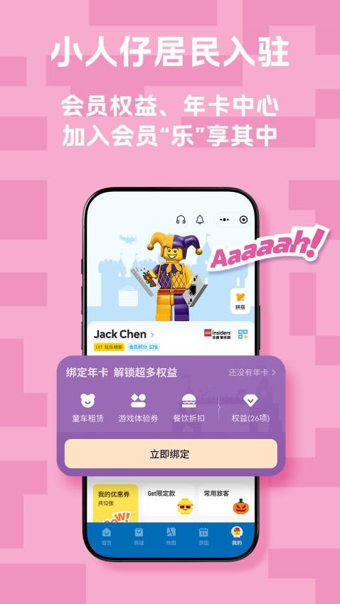上海乐高乐园度假区下载免费版图1