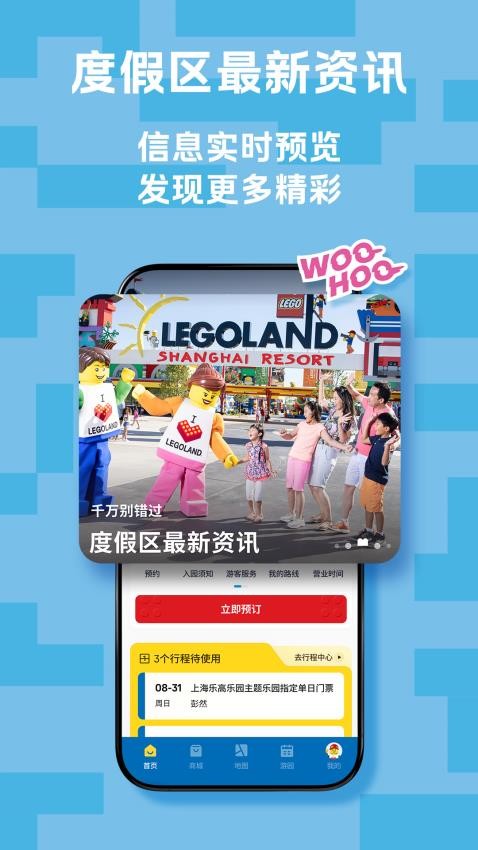 上海乐高乐园度假区下载免费版图2