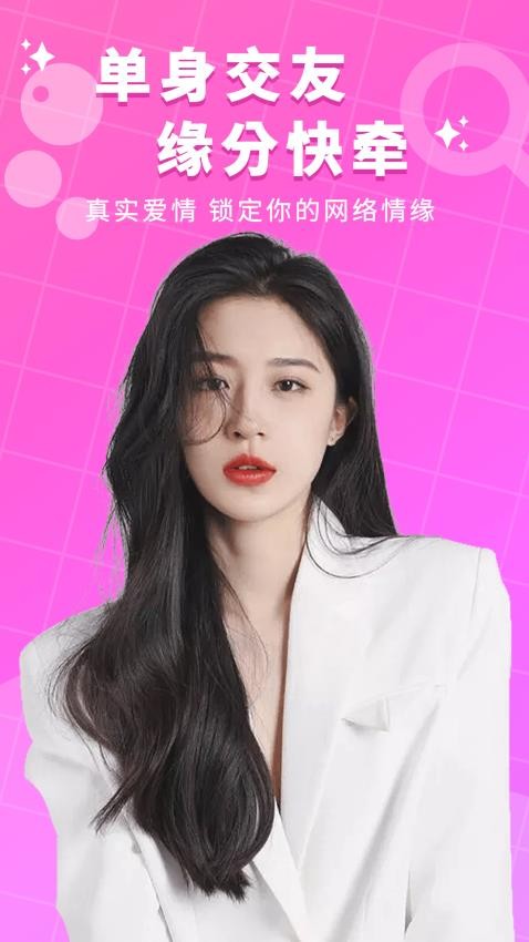 附近陌生一对聊app图3