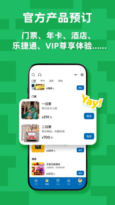 上海乐高乐园度假区下载免费版图3