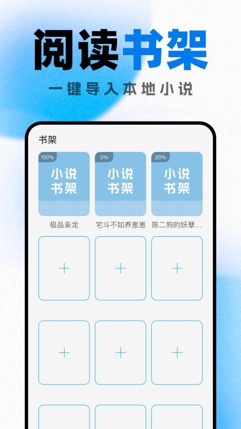 好看小说阅读app图1