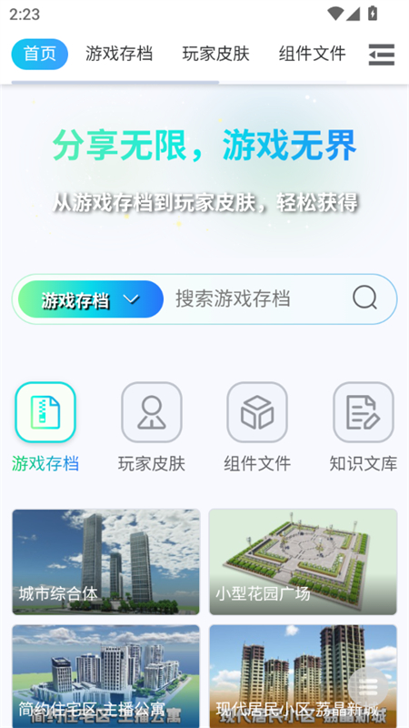 MC藏宝阁软件图2
