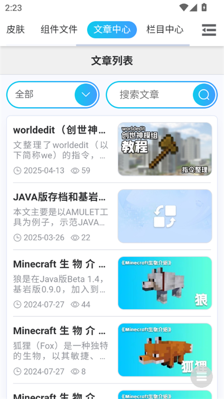 MC藏宝阁软件图3