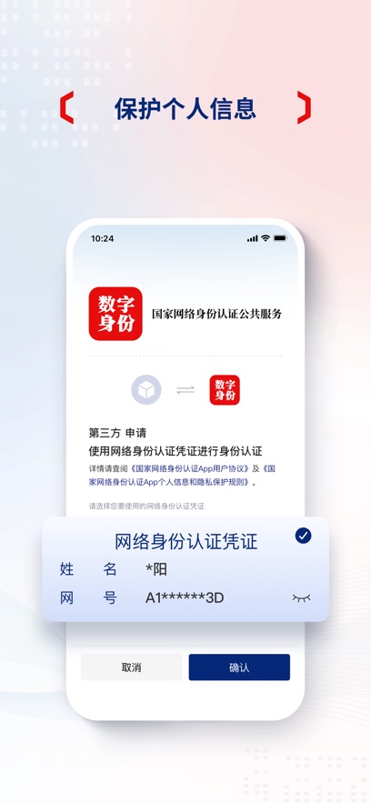 国家网络身份认证平台图2