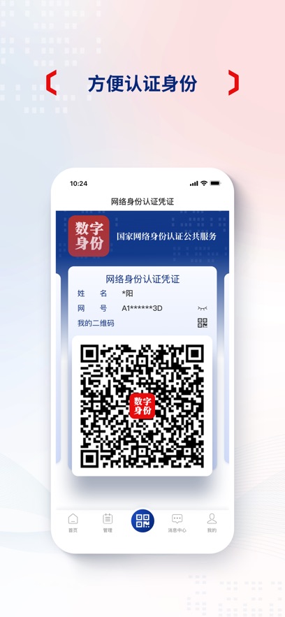 国家网络身份认证平台图3