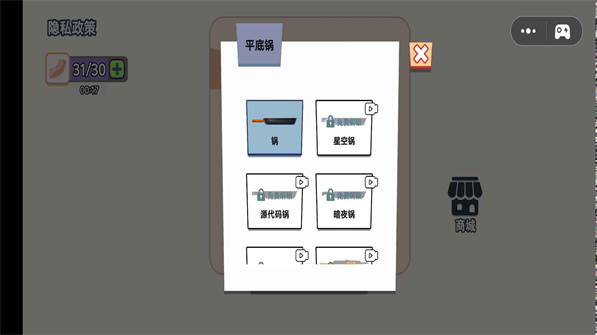 爆炒培根安卓版图2