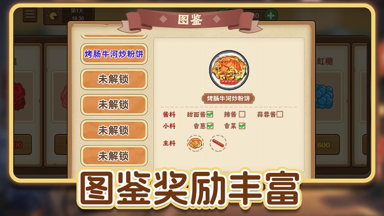 街上卖炒粉官方手机版下载图3: