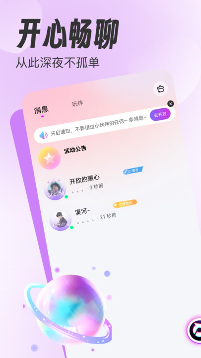 踏踏语音软件图1