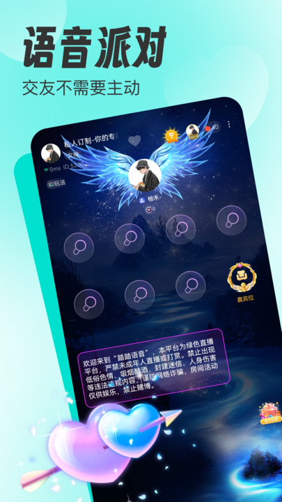 踏踏语音软件图3