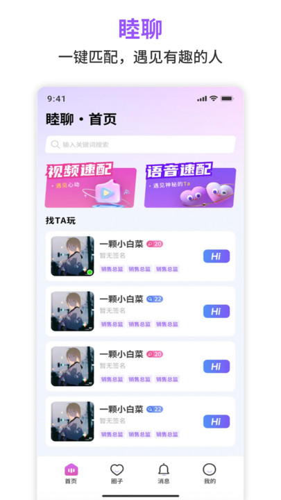 睦聊软件图1