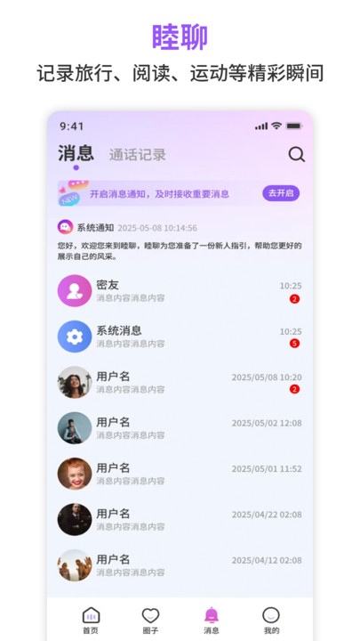 睦聊软件图3