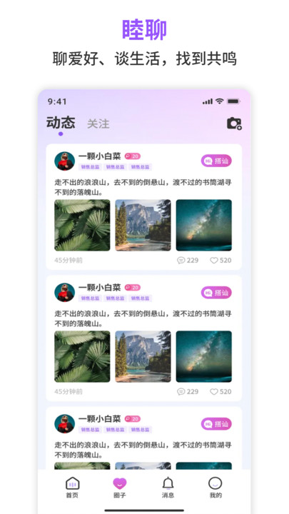 睦聊软件图2