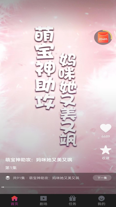 领航短剧软件图1