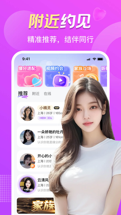 附近真心聊app图1