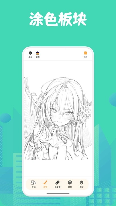 角虫绘图绘画软件图1