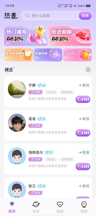 热麦语音安卓版图3