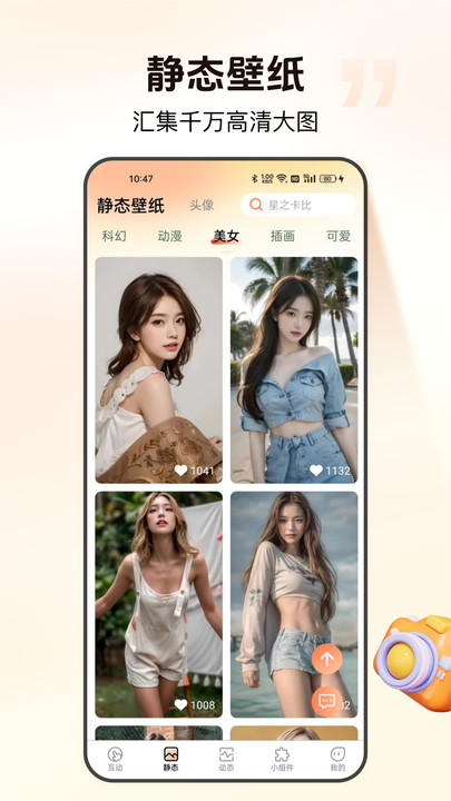 灵通互动壁纸app图1