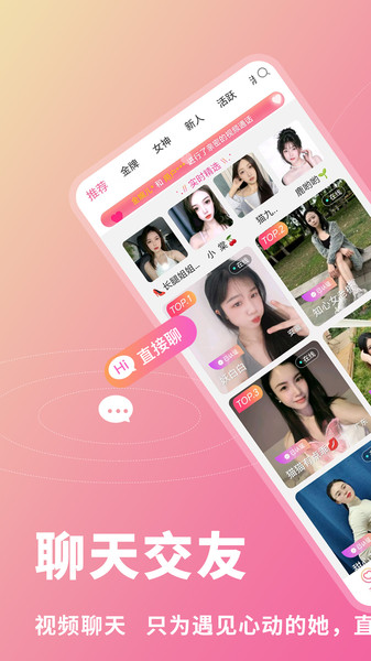 茶恋视频聊天软件图3