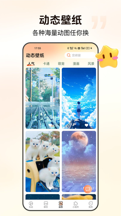 灵通互动壁纸app图3
