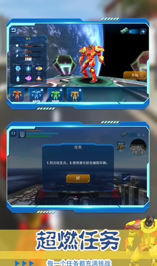 机甲大乱斗2官方最新版下载图3: