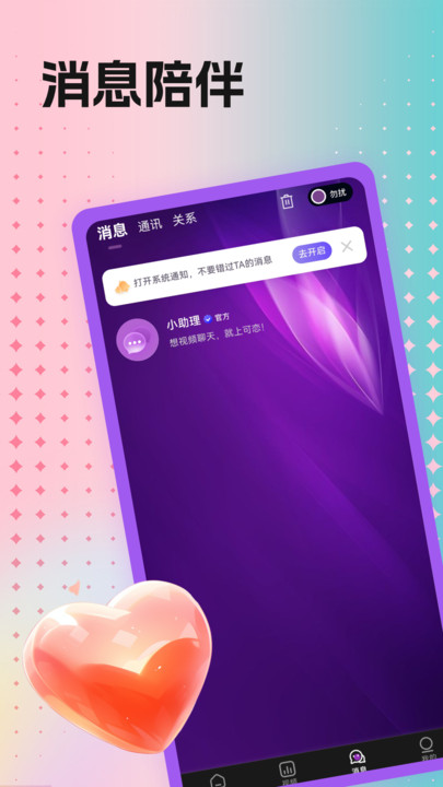 沁聊app图2