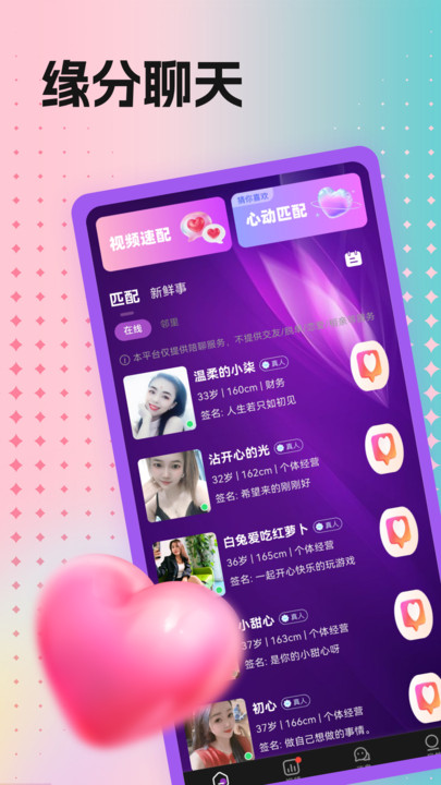 沁聊app图3