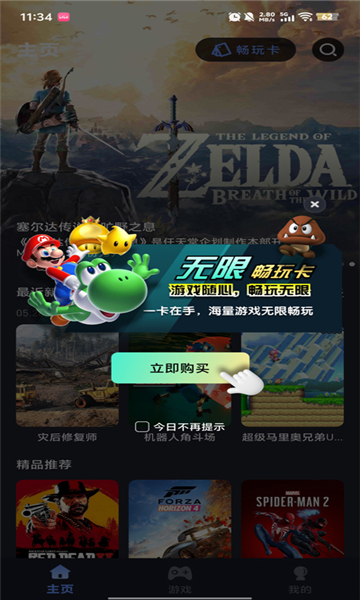 咪兔泛玩app图2