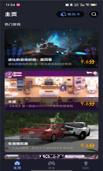 咪兔泛玩app图3