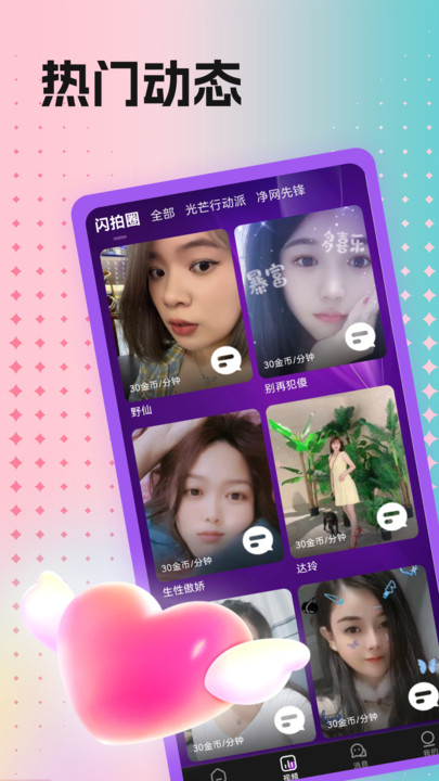 沁聊app图1