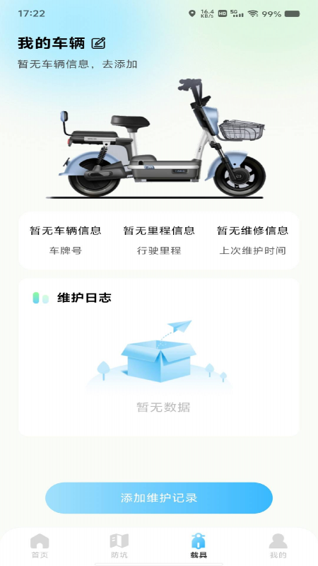 外卖跑腿助手图1
