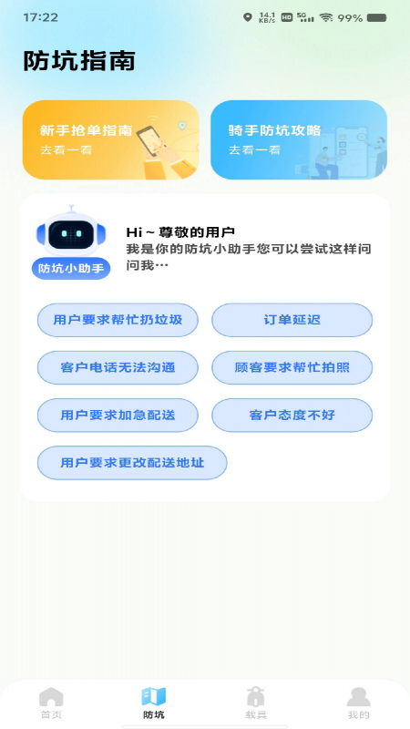 外卖跑腿助手图2