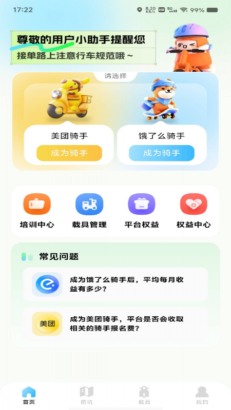 外卖跑腿助手图3