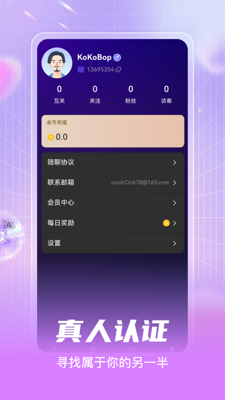偶觅官方app图3