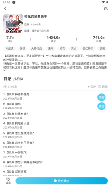 海云听书软件图1