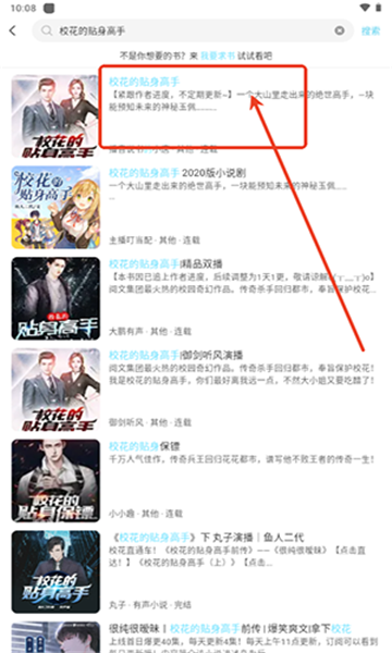 海云听书软件图2