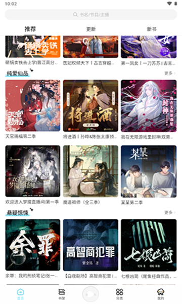 海云听书软件图3