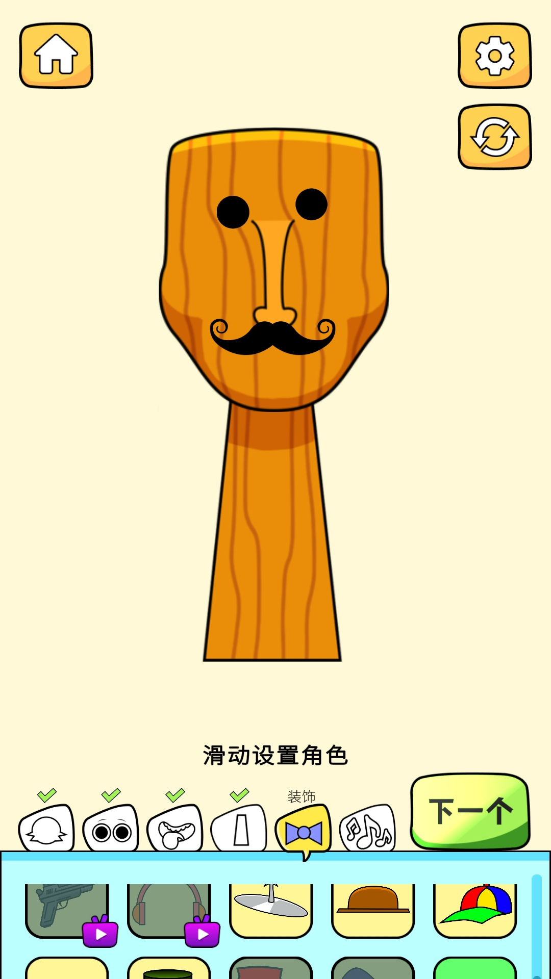 DIY怪物节拍安卓版图1