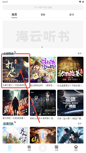 海云听书免费版app下载图片1
