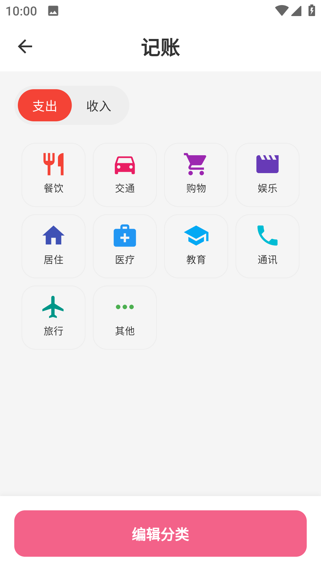 糯糯记账安卓版图1