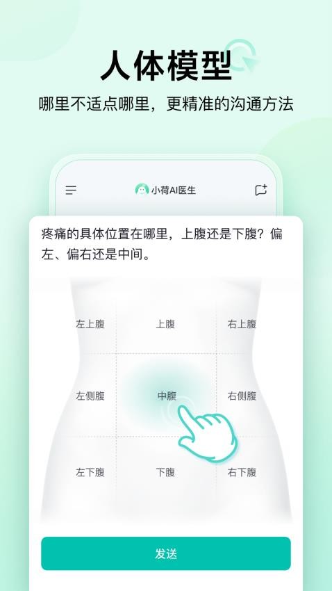 小荷AI医生app图3