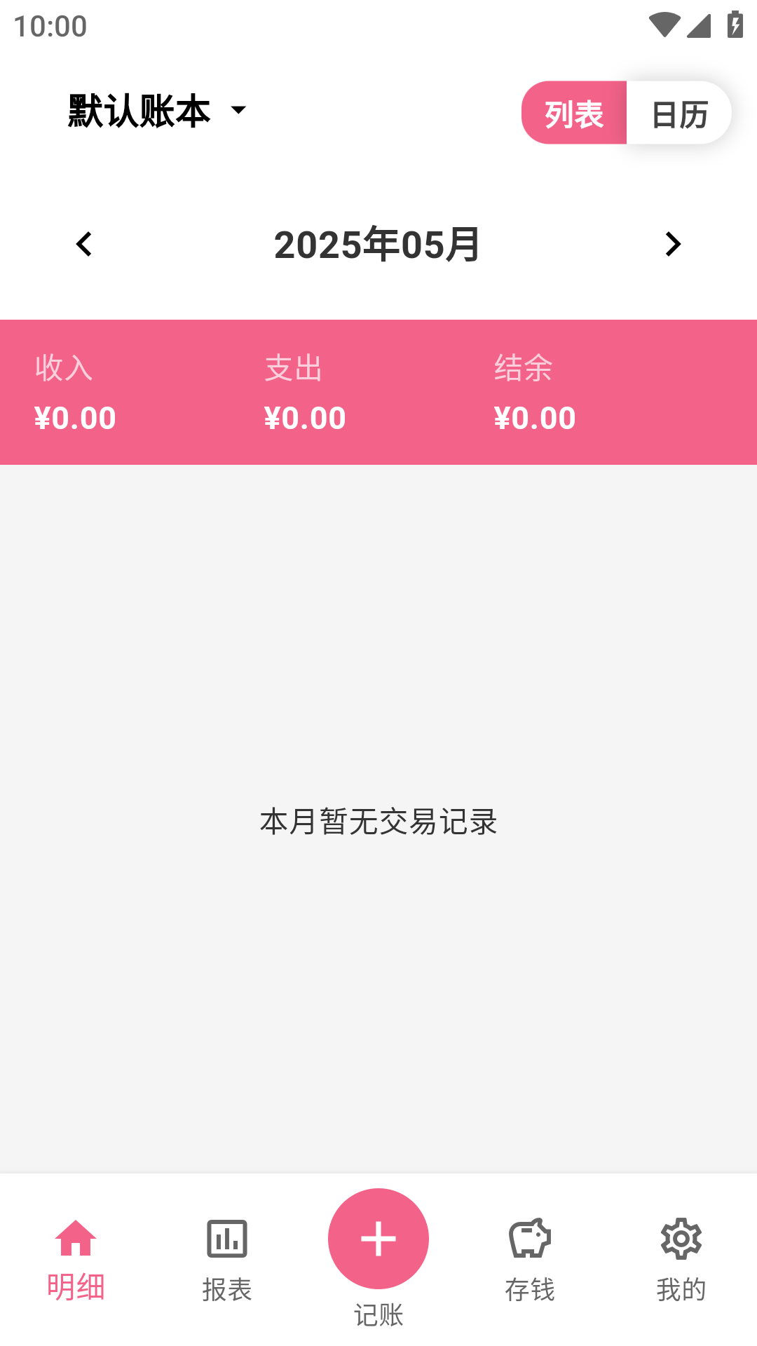 糯糯记账安卓版图2