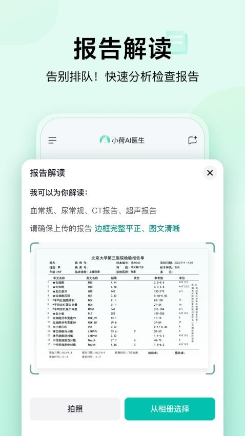 小荷AI医生app图1