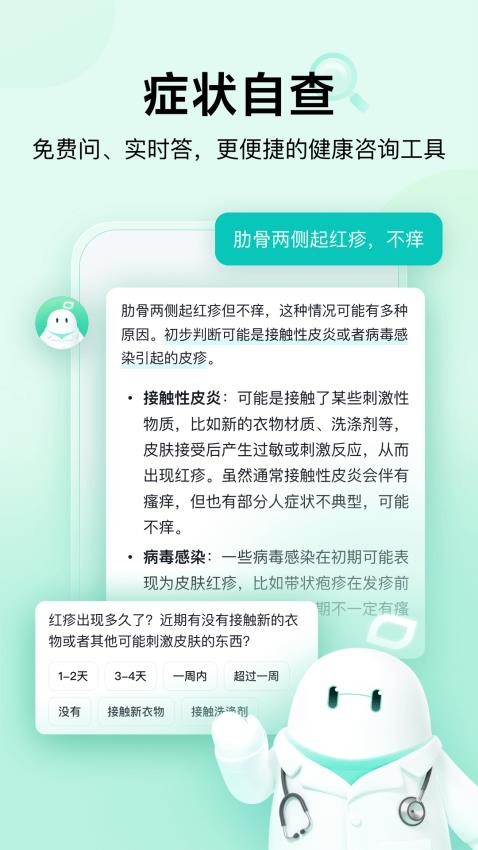 小荷AI医生app图2