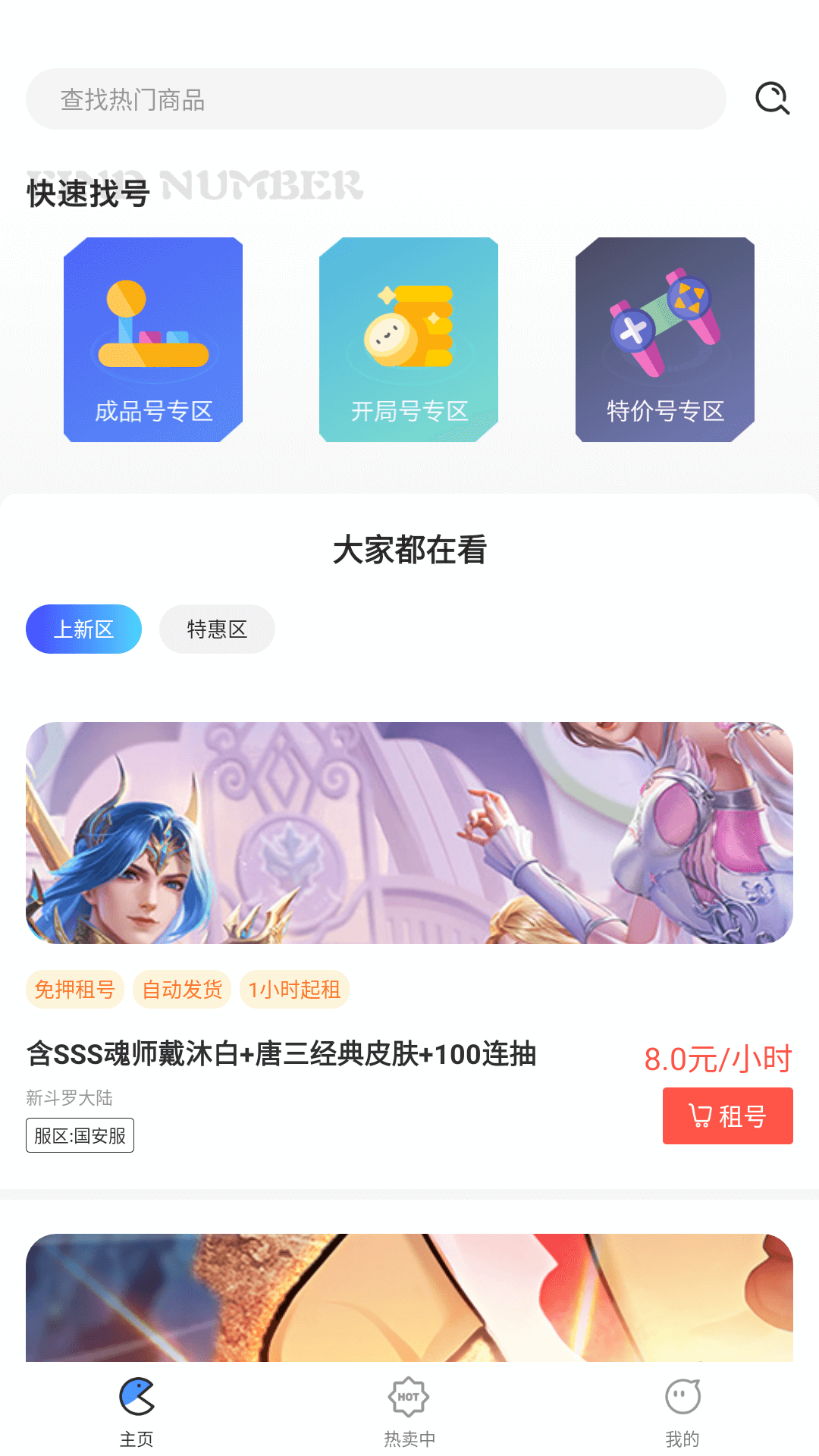 掌心游戏福利软件图2