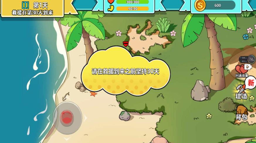 末世求生模拟器手机版图2
