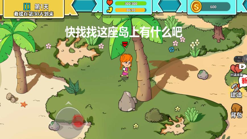 末世求生模拟器手机版图1