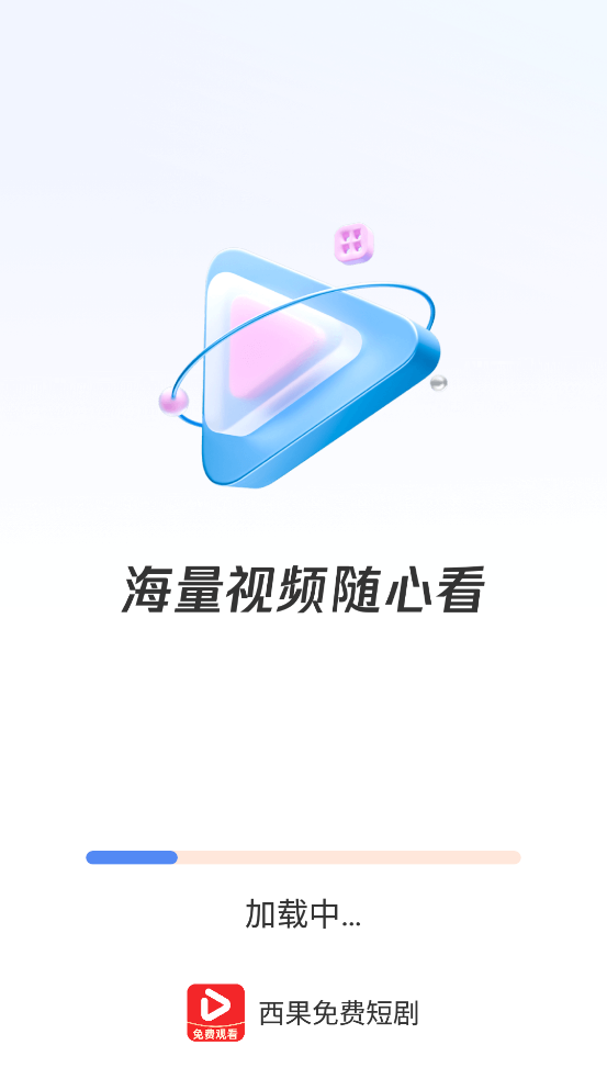 西果免费短剧软件图2