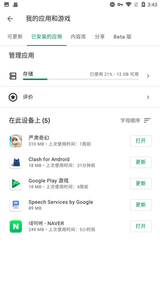谷歌服务框架2025最新版本下载安装图1