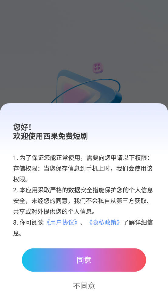 西果免费短剧软件图3